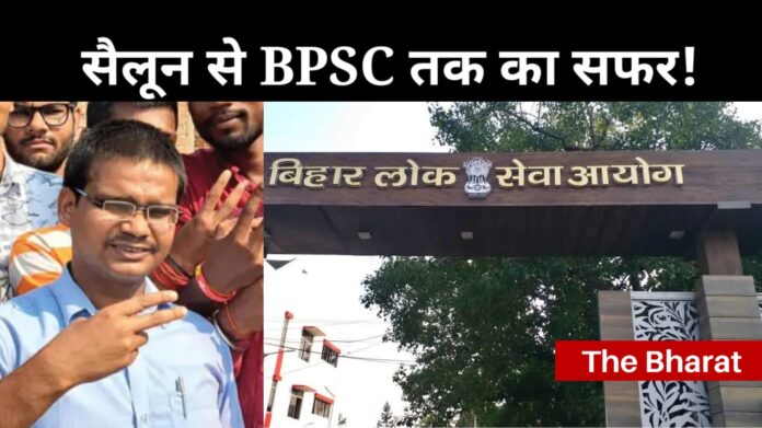 Bihar Bpsc News